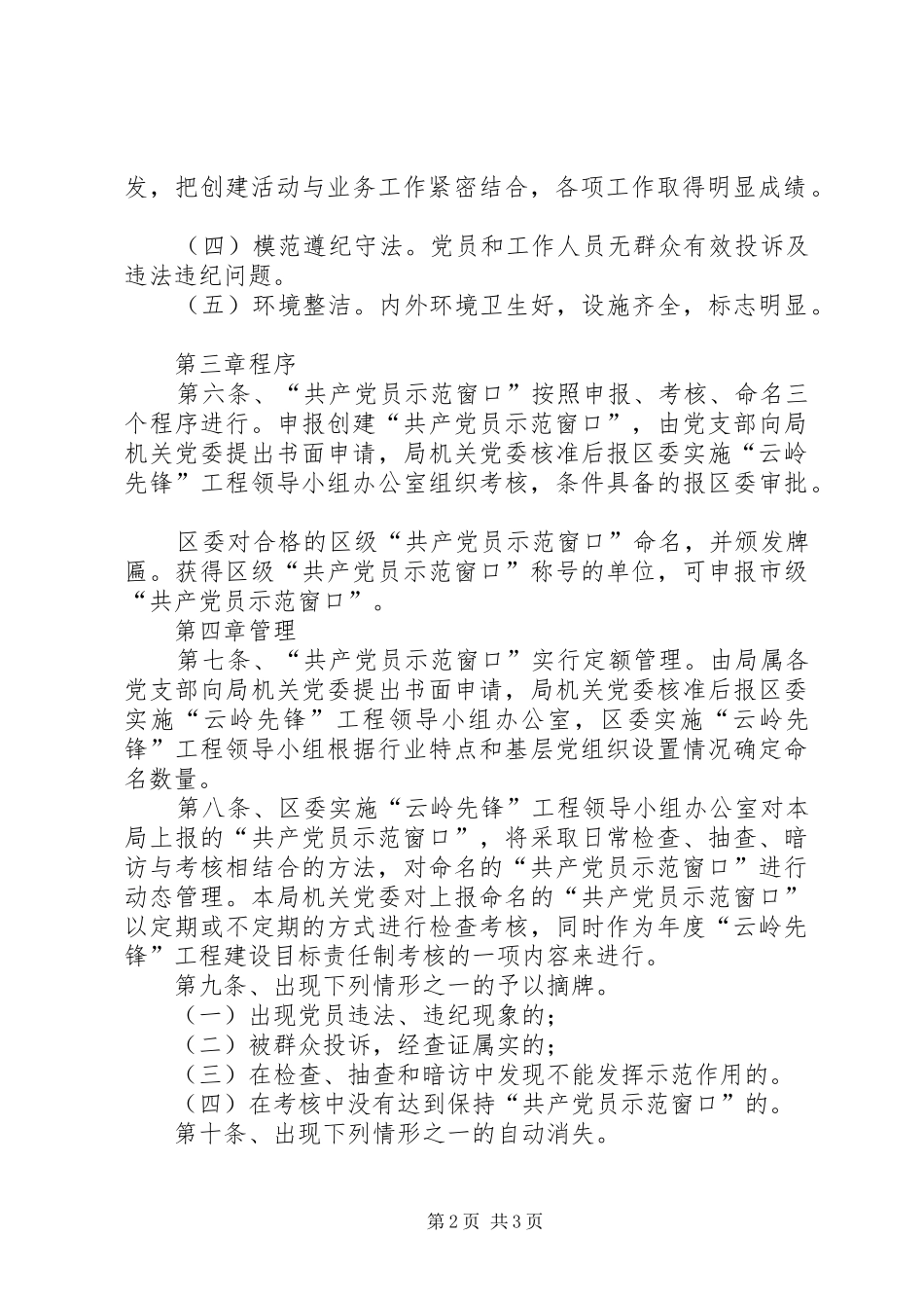 2024年工商局局创建共产党员示范窗口活动的实施细则_第2页
