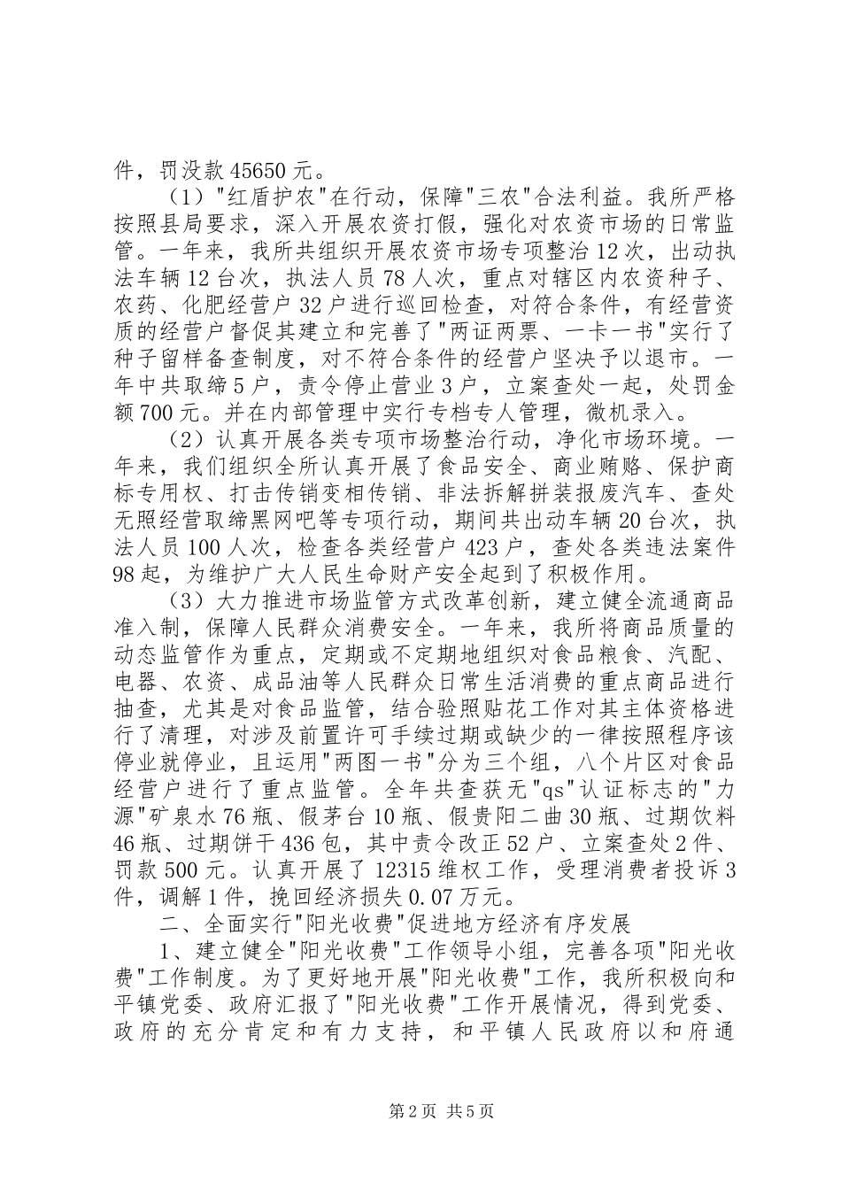 2024年工商局局长的领导述职述廉报告_第2页