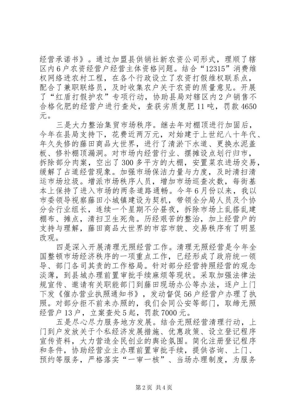 2024年工商局局长的述职述廉报告_第2页