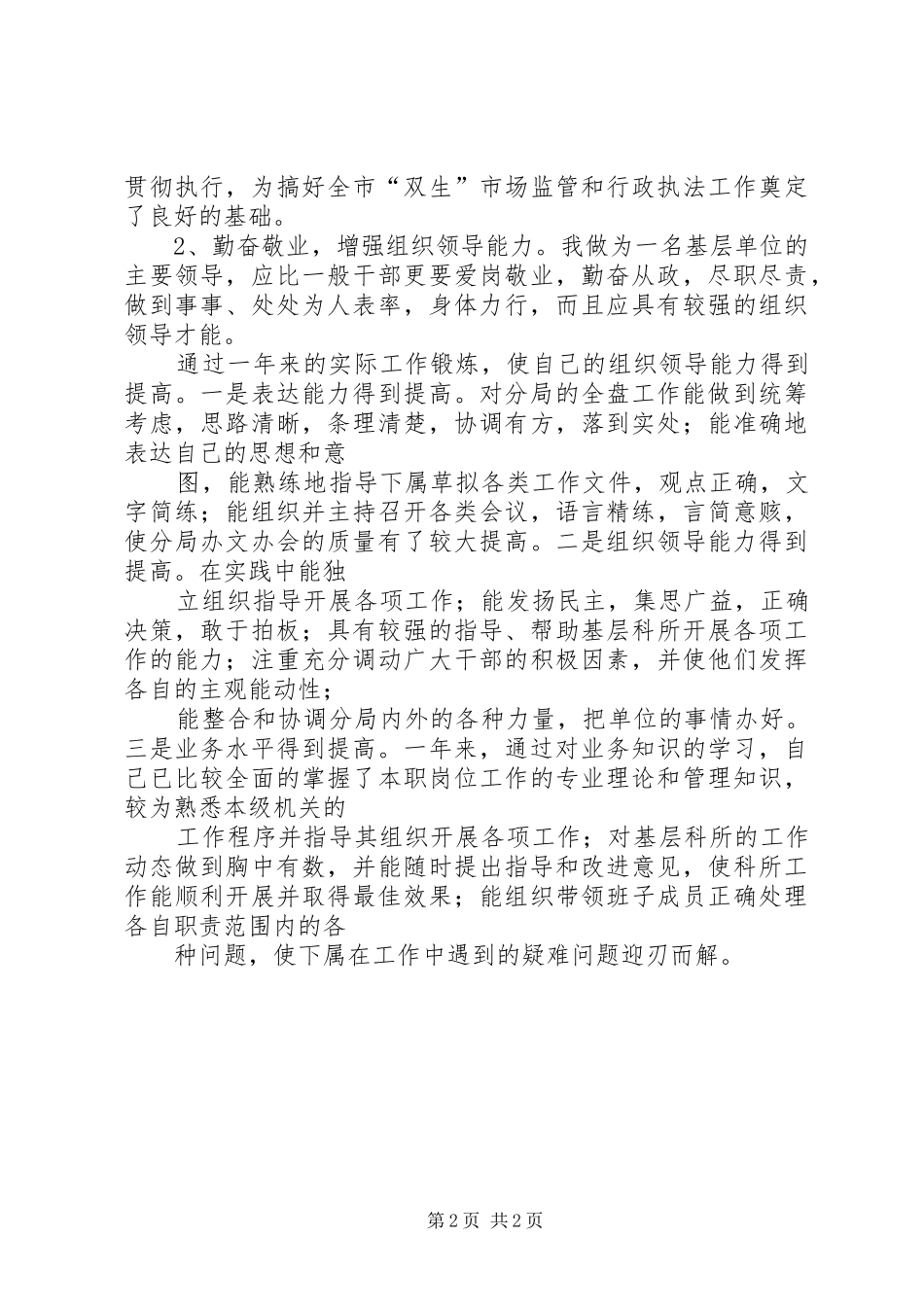 2024年工商局局长个人述职报告_第2页