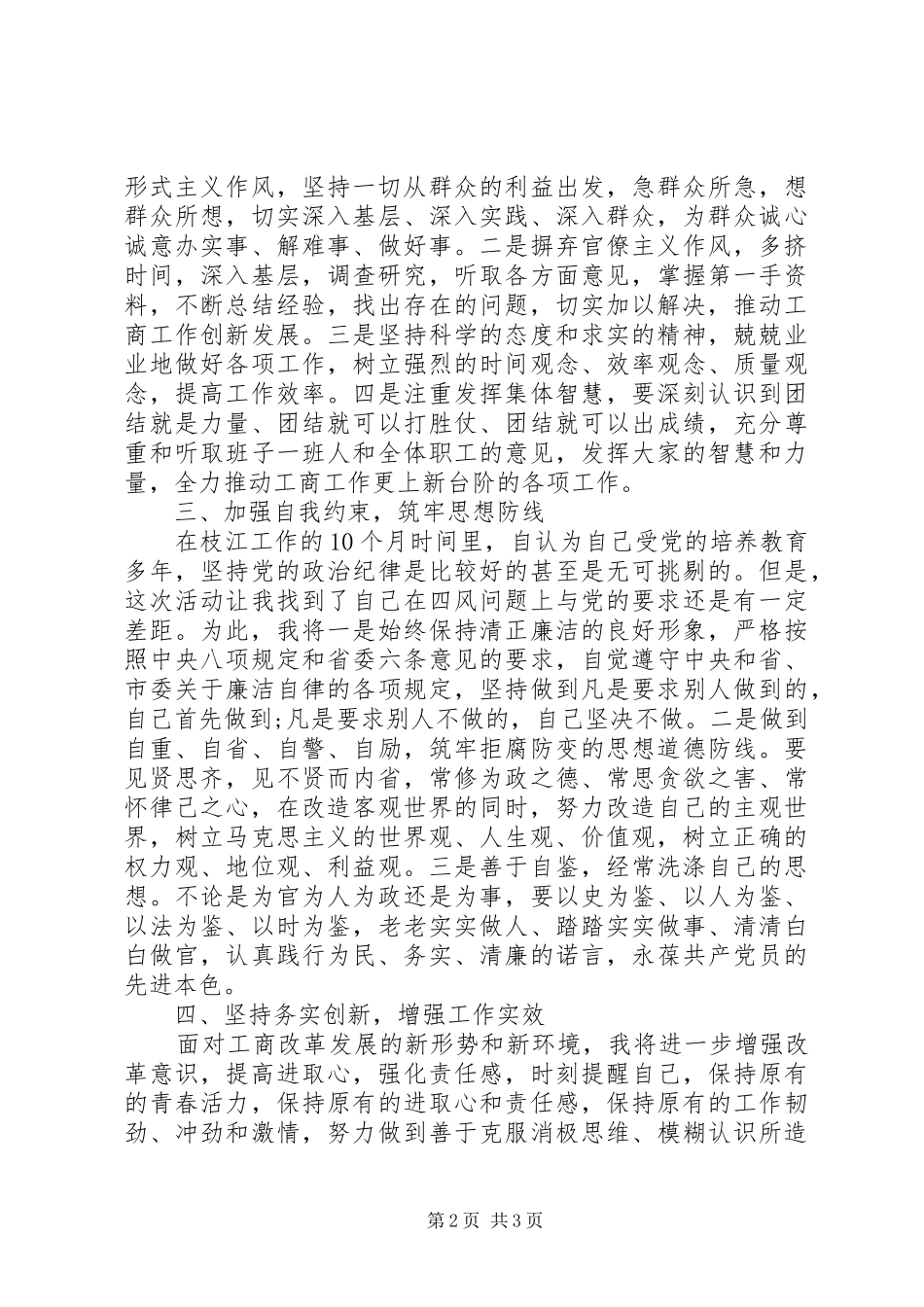 2024年工商局局长个人整改措施_第2页