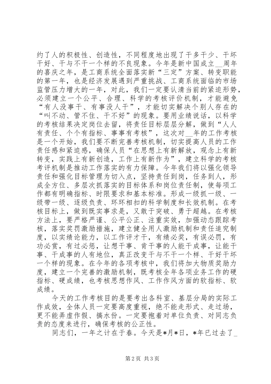 2024年工商局局长工作考核会的致辞_第2页