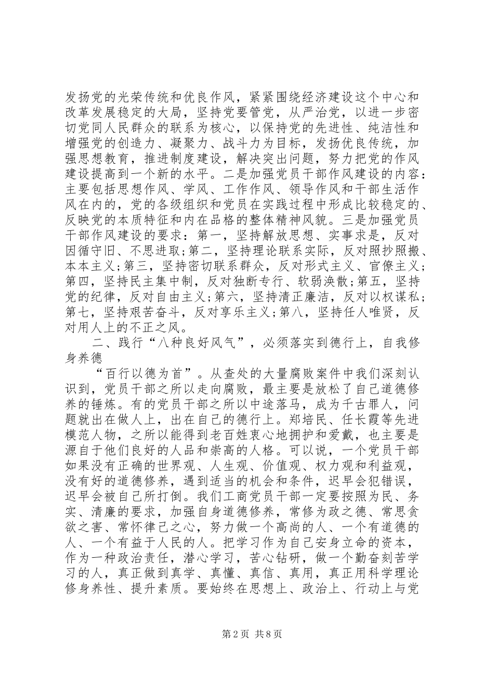 2024年工商局局长建党节工作报告_第2页