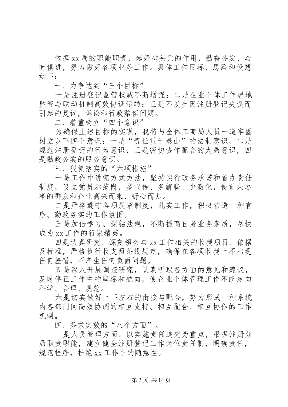 2024年工商局局长竞争上岗演讲稿_第2页