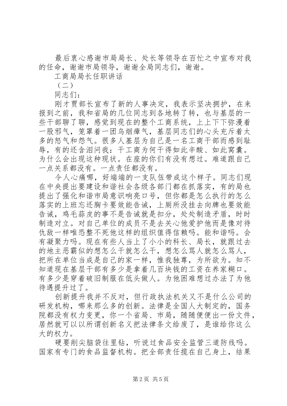 2024年工商局局长任职致辞工商局长任职讲话_第2页