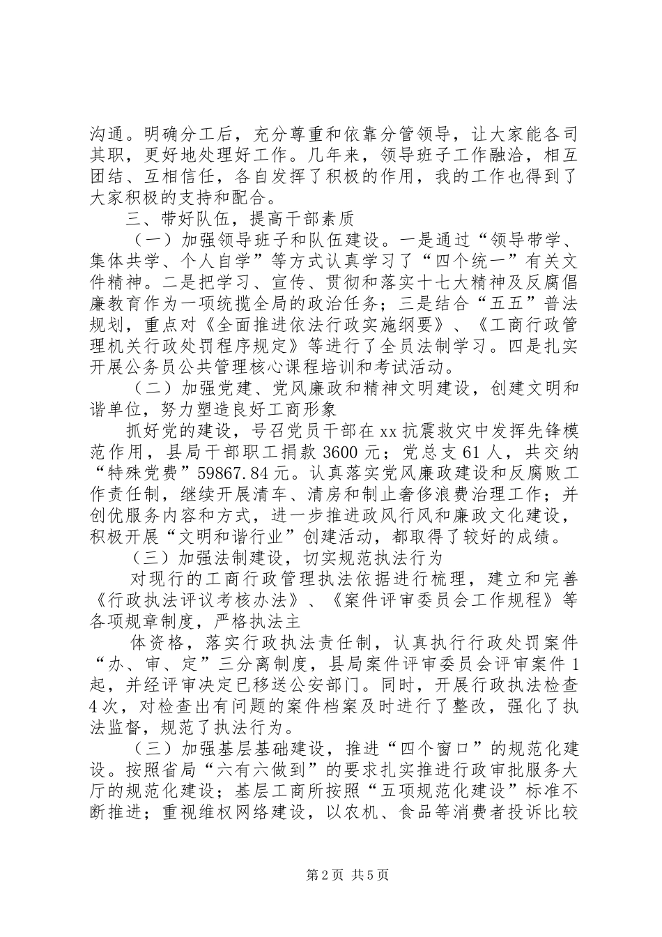 2024年工商局局长述职报告_第2页