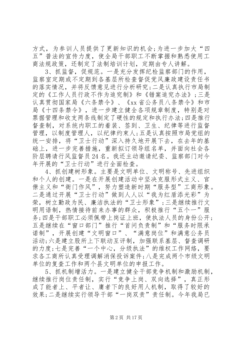 2024年工商局局长述职报告范文两篇_第2页