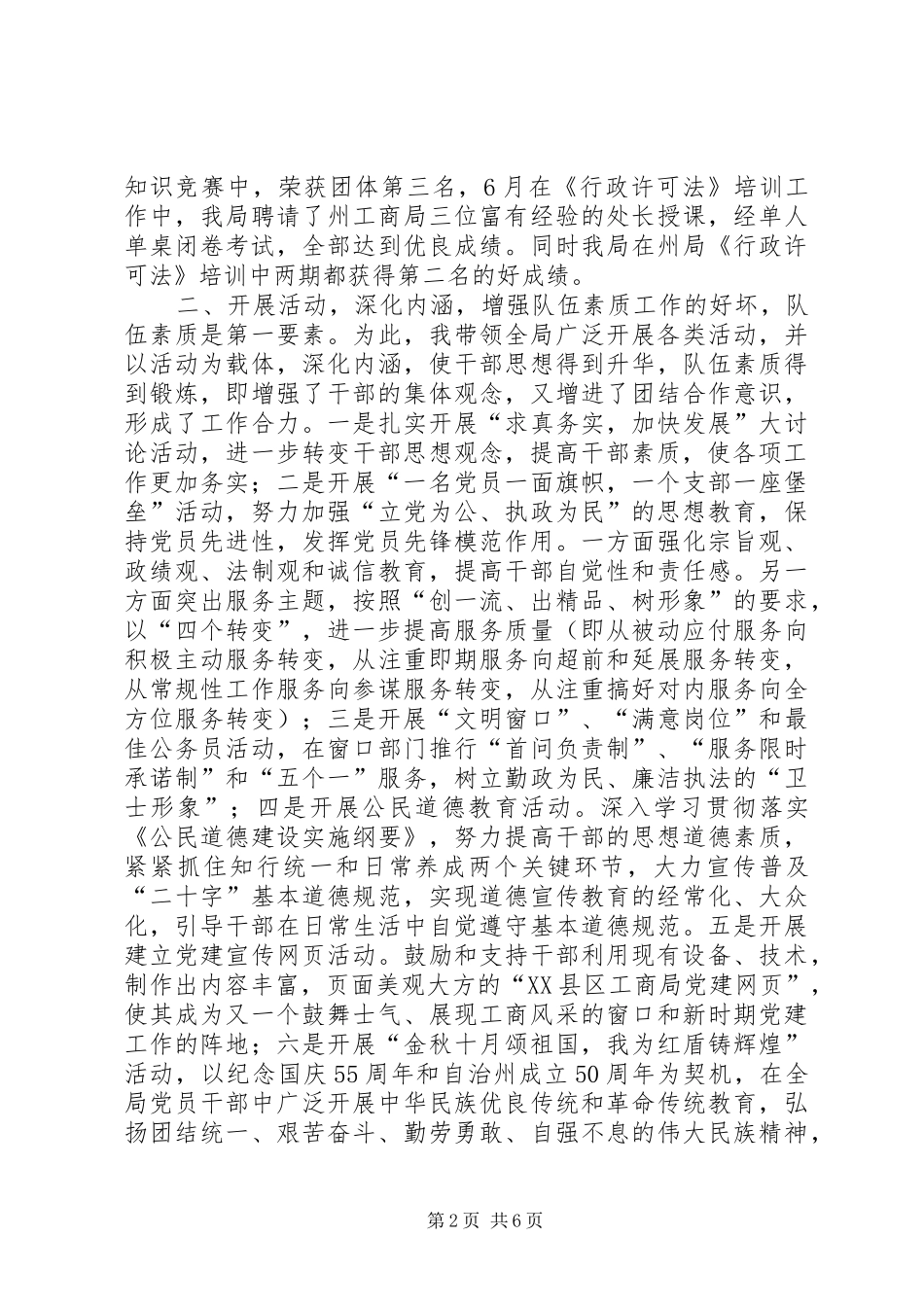 2024年工商局局长述职报告述职报告_第2页