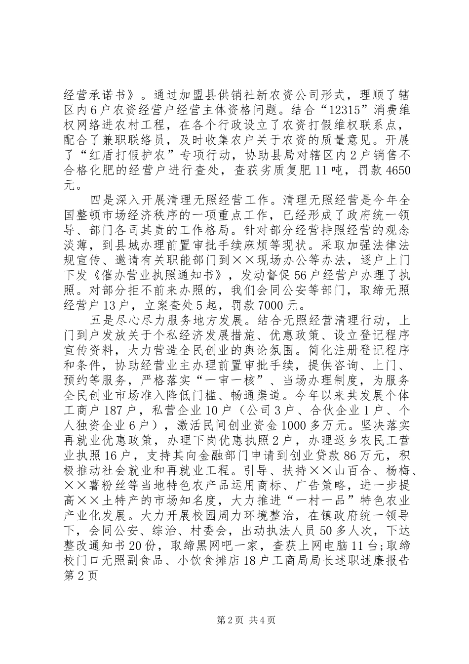 2024年工商局局长述职述廉报告_第2页