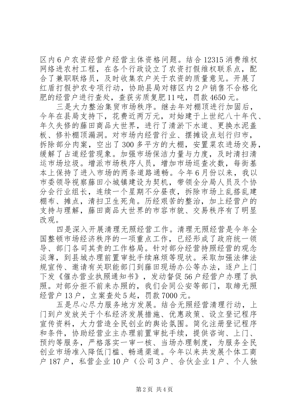 2024年工商局局长述职述廉报告范文_第2页