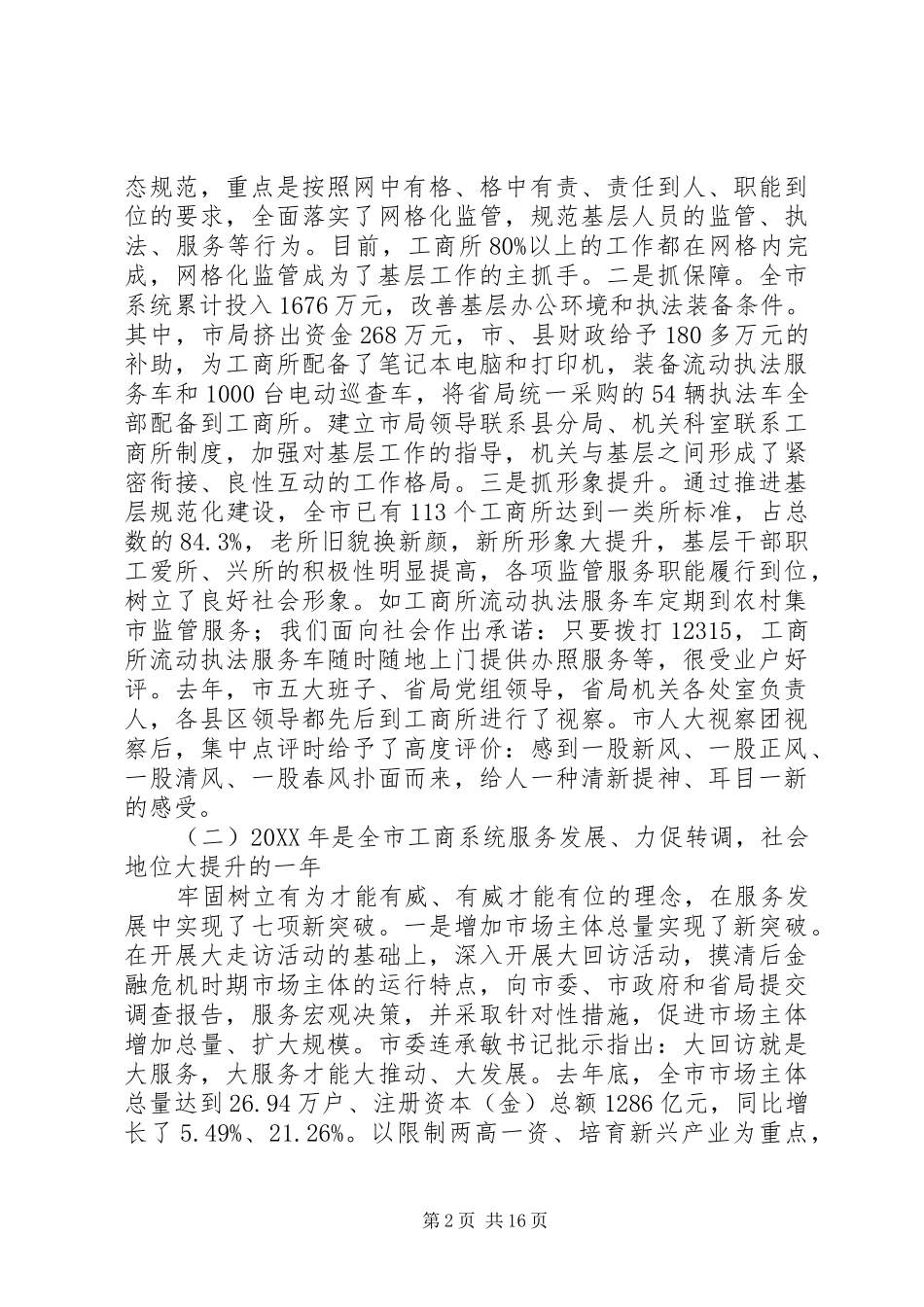 2024年工商局局长在工商行政管理工作会议工作报告_第2页