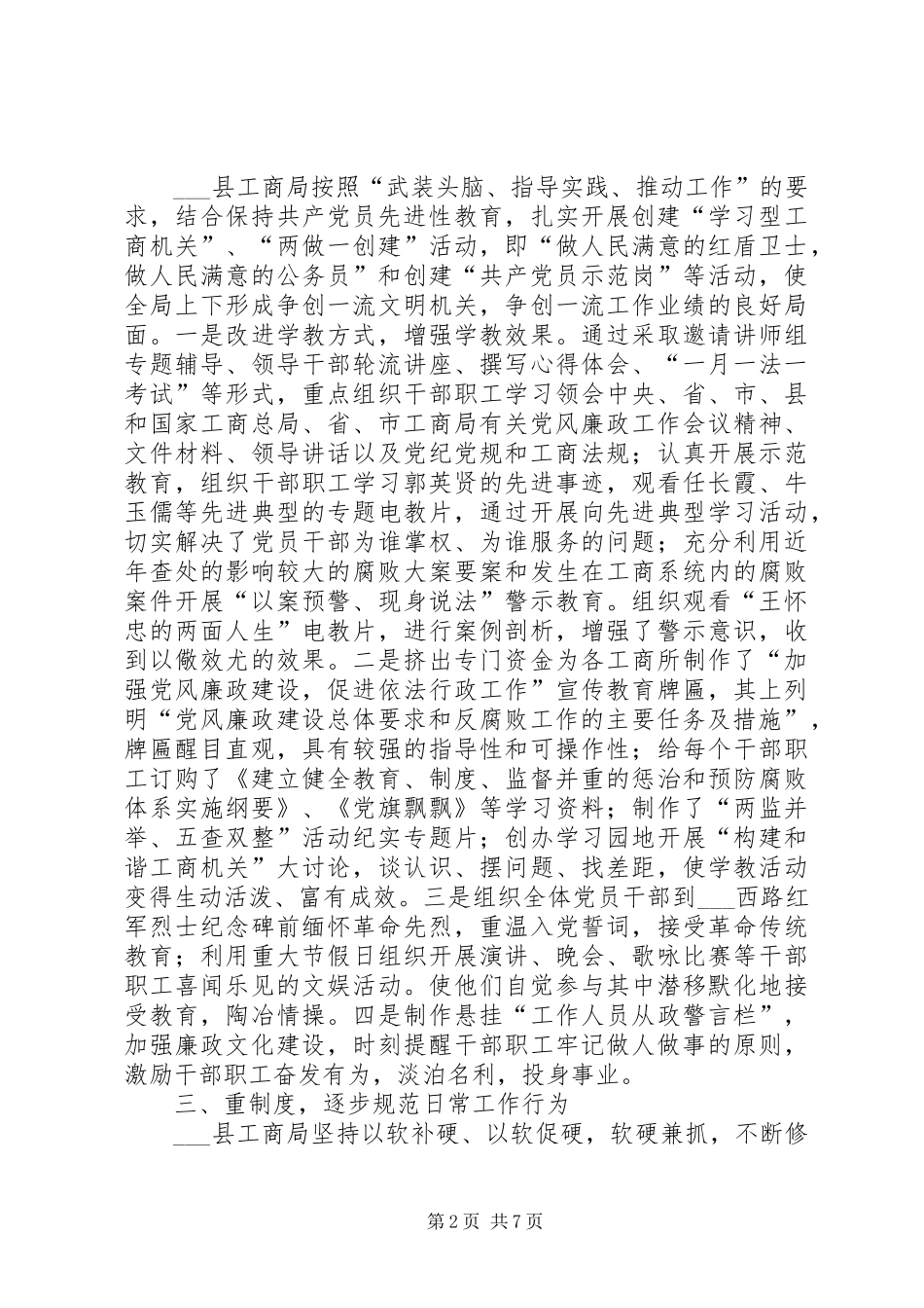 2024年工商局开展党风廉政工作经验做法_第2页