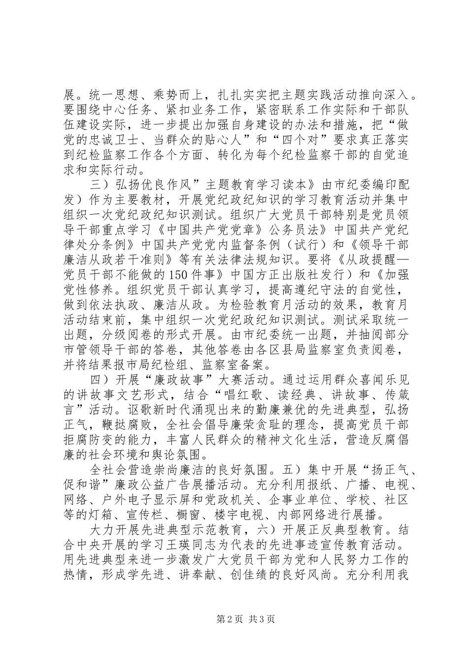 2024年工商局开展党性修养教育方案_第2页