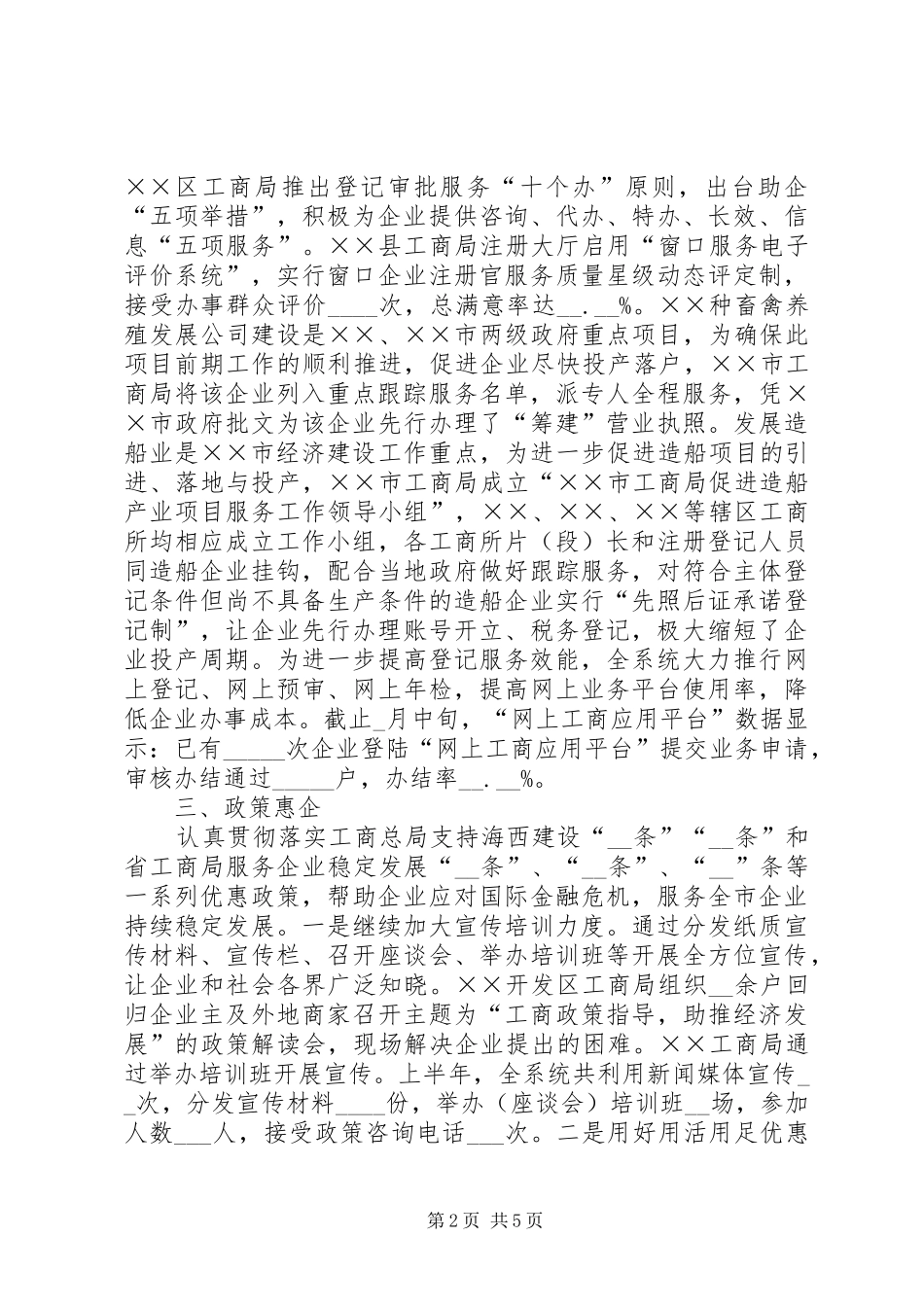2024年工商局开展服务企业年经验交流材料_第2页