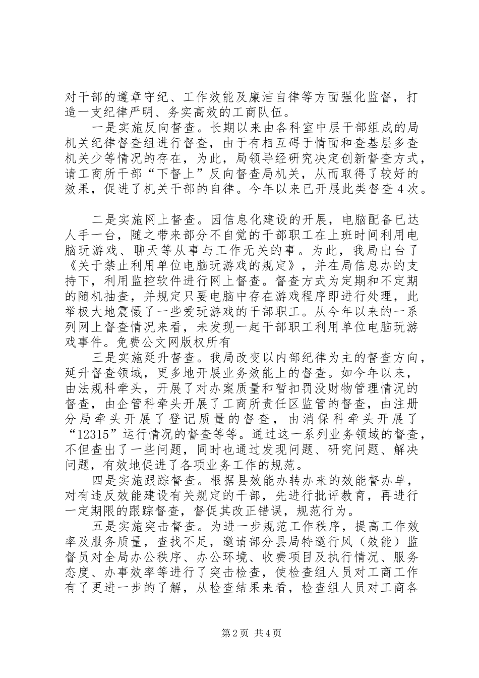 2024年工商局开展机关效能建设经验材料_第2页