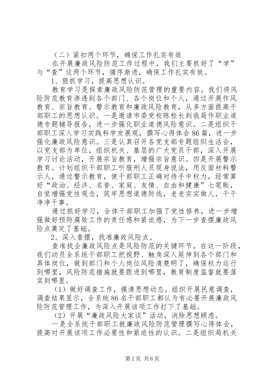 2024年工商局开展廉政风险防范管理试点工作总结汇报_第2页