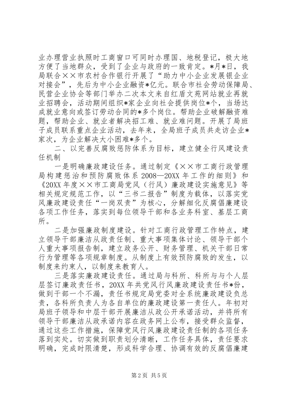 2024年工商局开展廉政建设经验材料_第2页