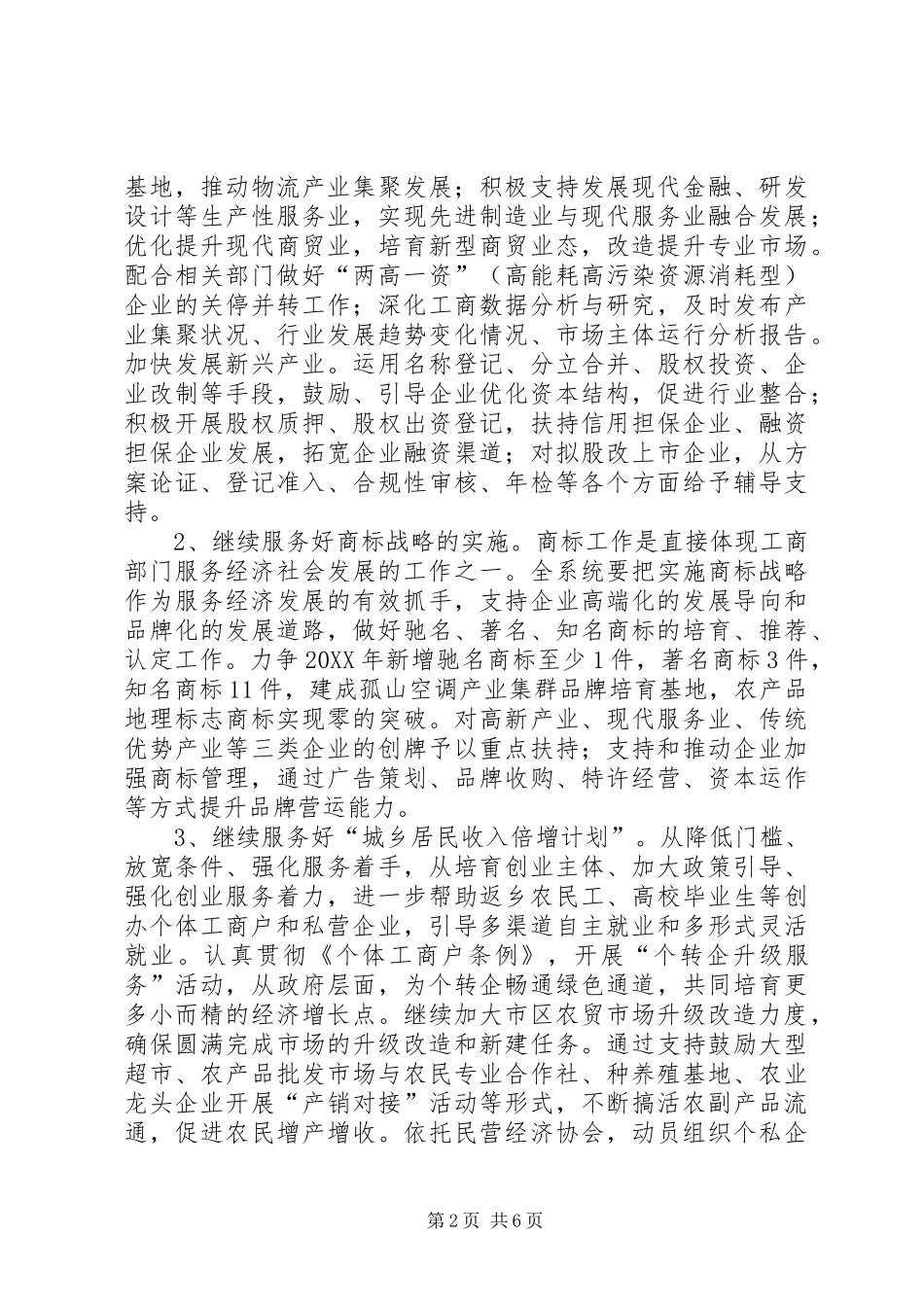 2024年工商局开展两个率先工作计划_第2页