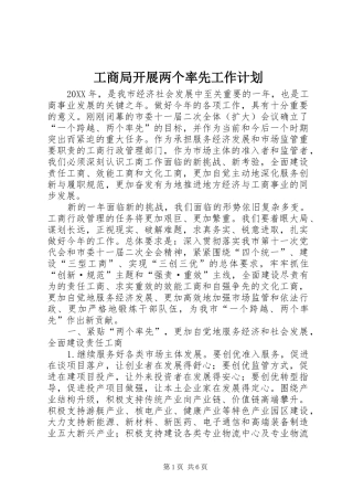 2024年工商局开展两个率先工作计划