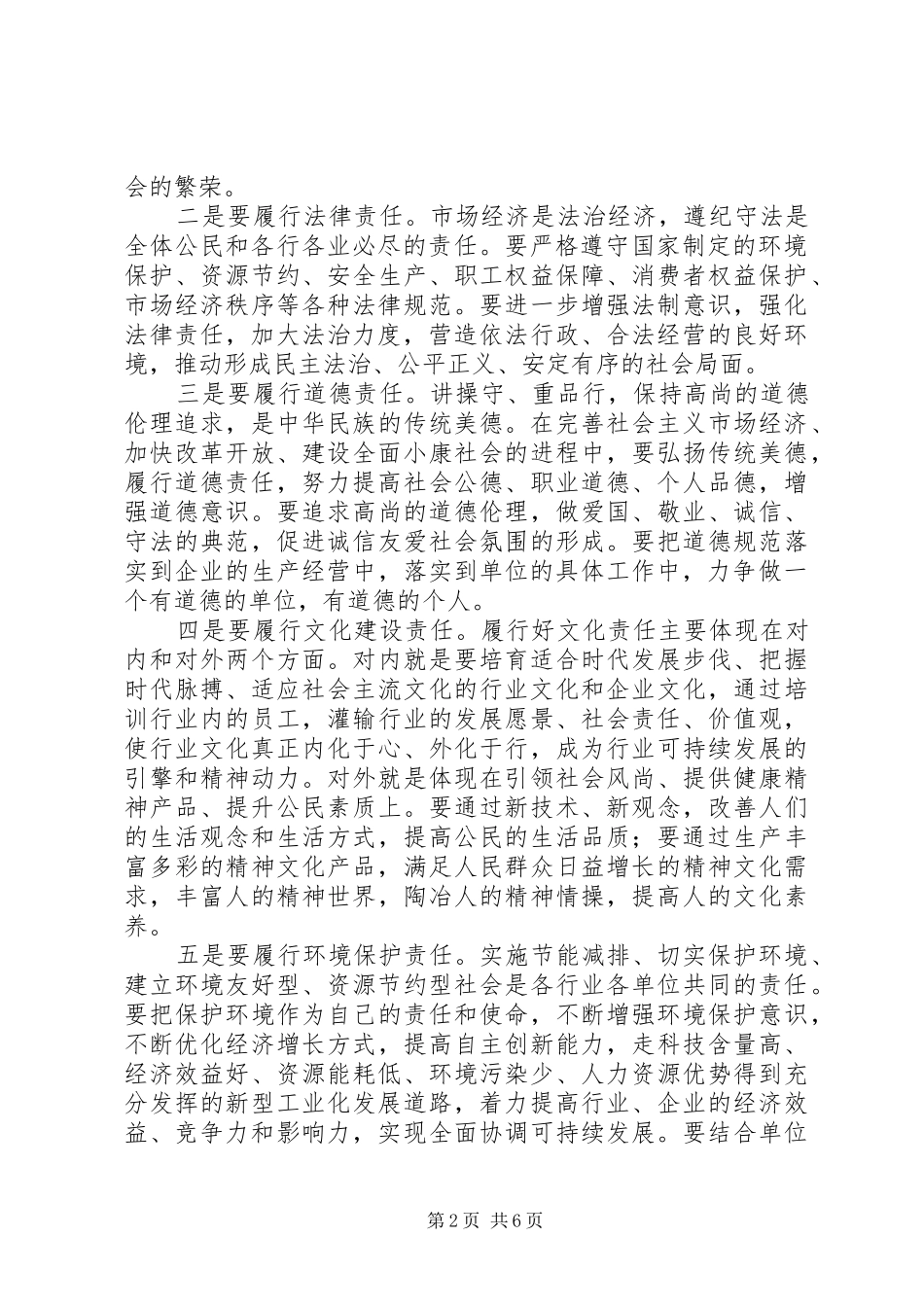 2024年工商局开展履行社会责任树立行业新风主题_第2页