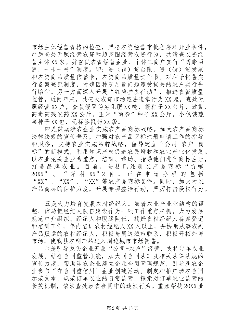 2024年工商局开展三农维权红盾护农活动的几点做法(2)_第2页