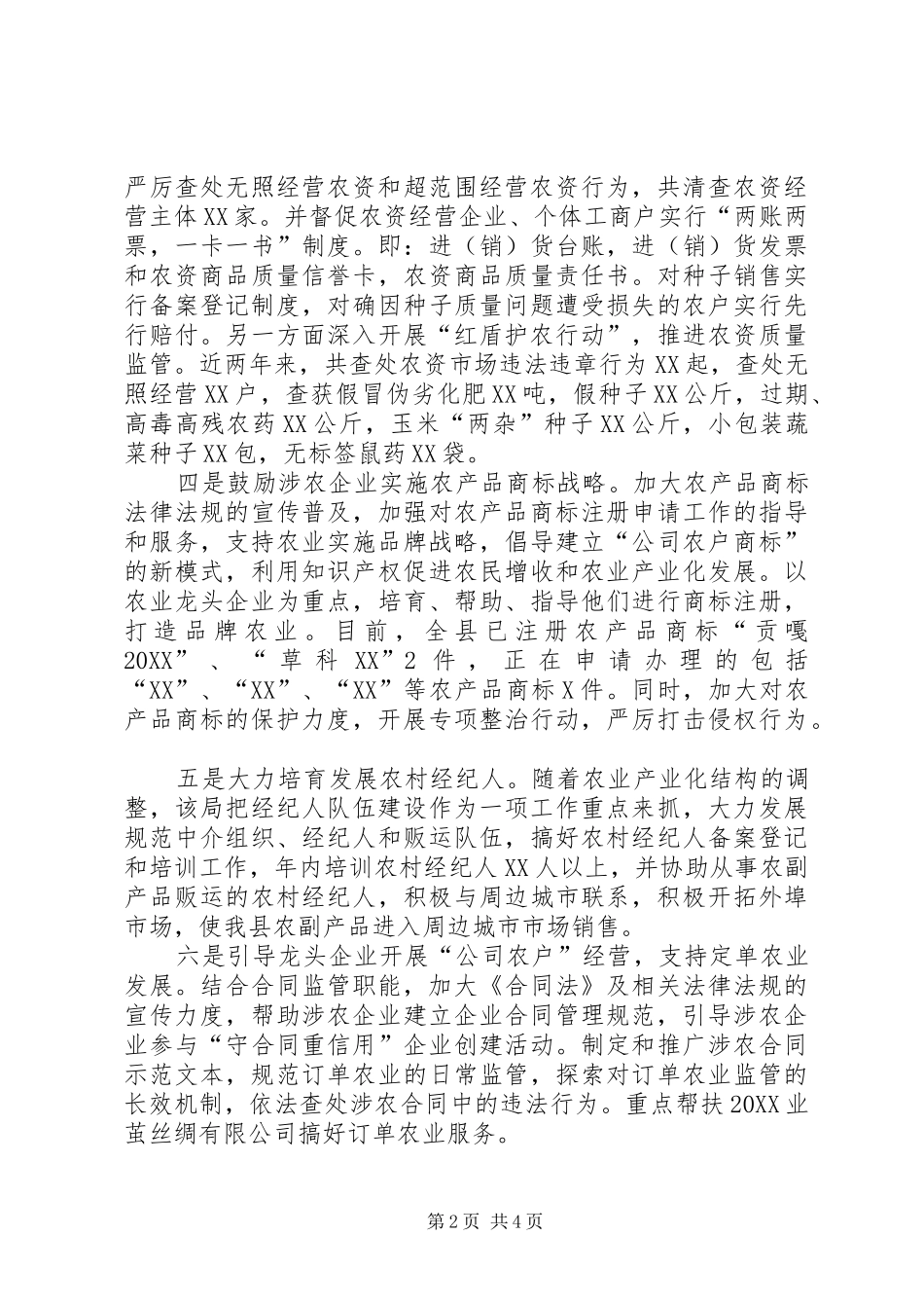 2024年工商局开展三农维权红盾护农活动的几点做法_第2页