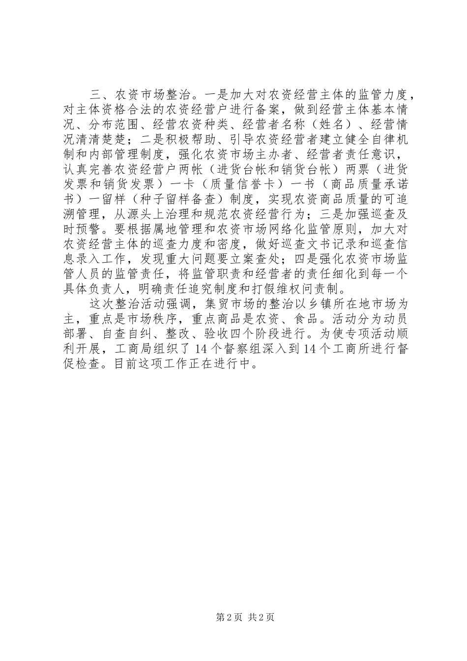 2024年工商局开展三项治理抓好三件实事_第2页