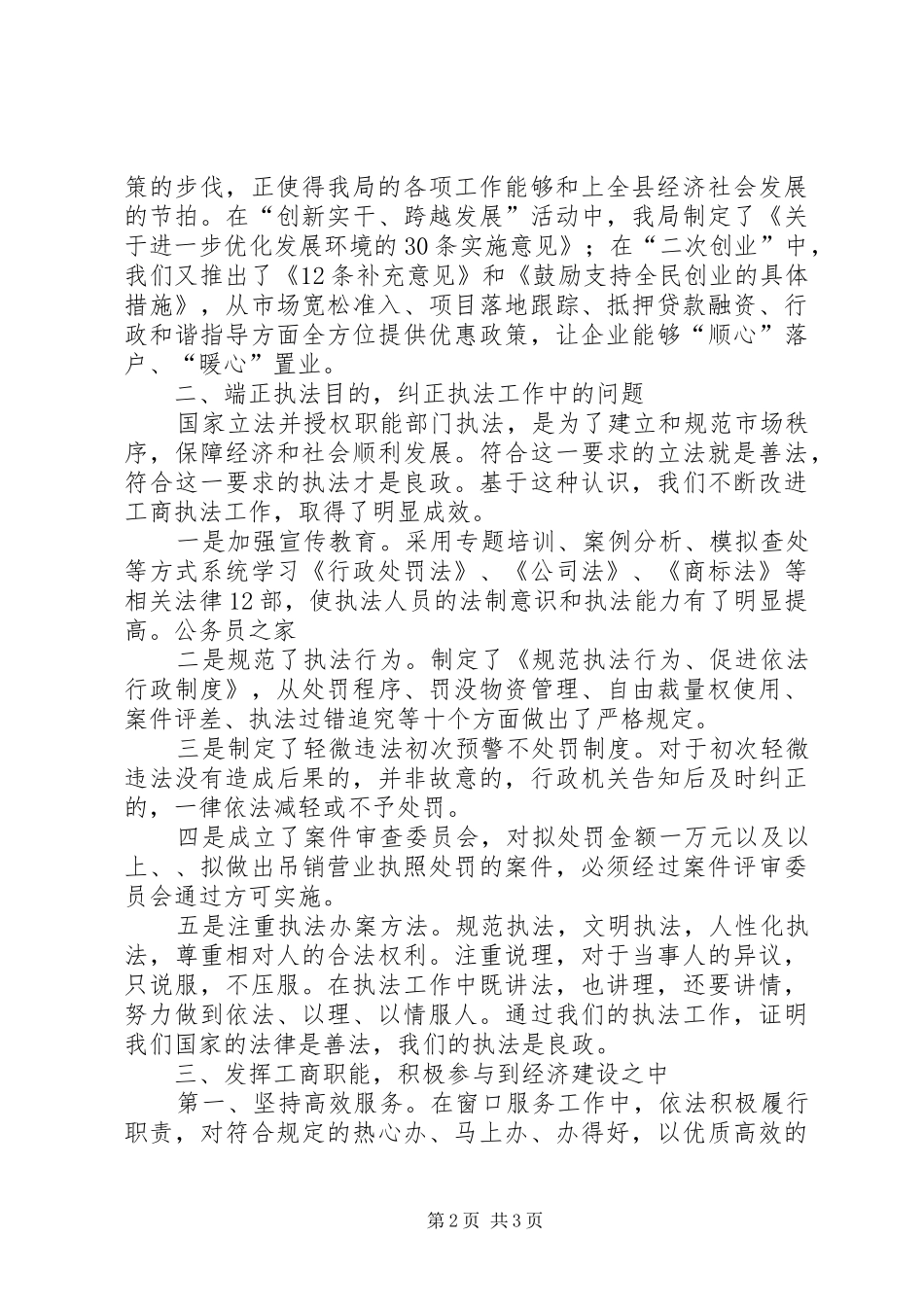 2024年工商局开展文明行业创建活动汇报_第2页