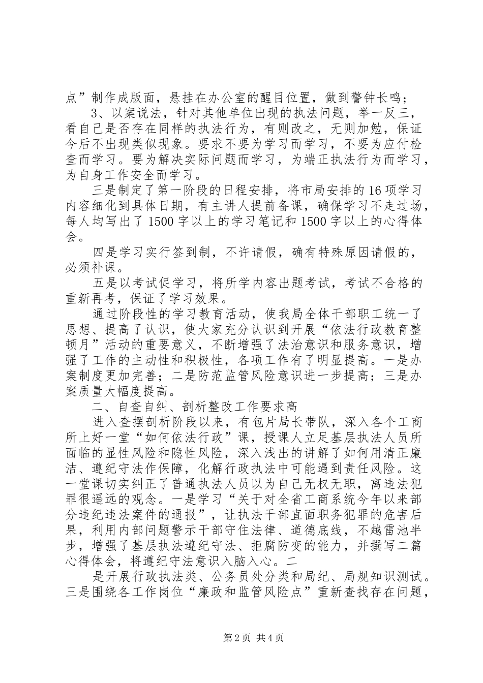 2024年工商局开展依法行政教育整顿月整顿总结_第2页