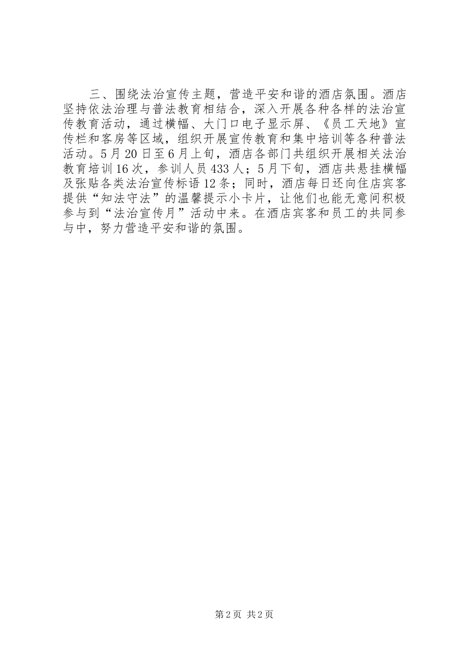 2024年工商局开展浙江法治宣传月活动总结_第2页