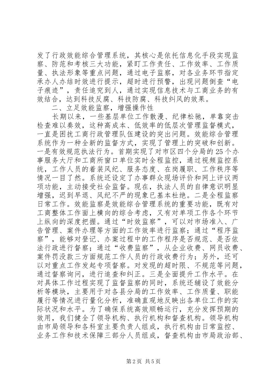 2024年工商局科技反腐经验交流_第2页