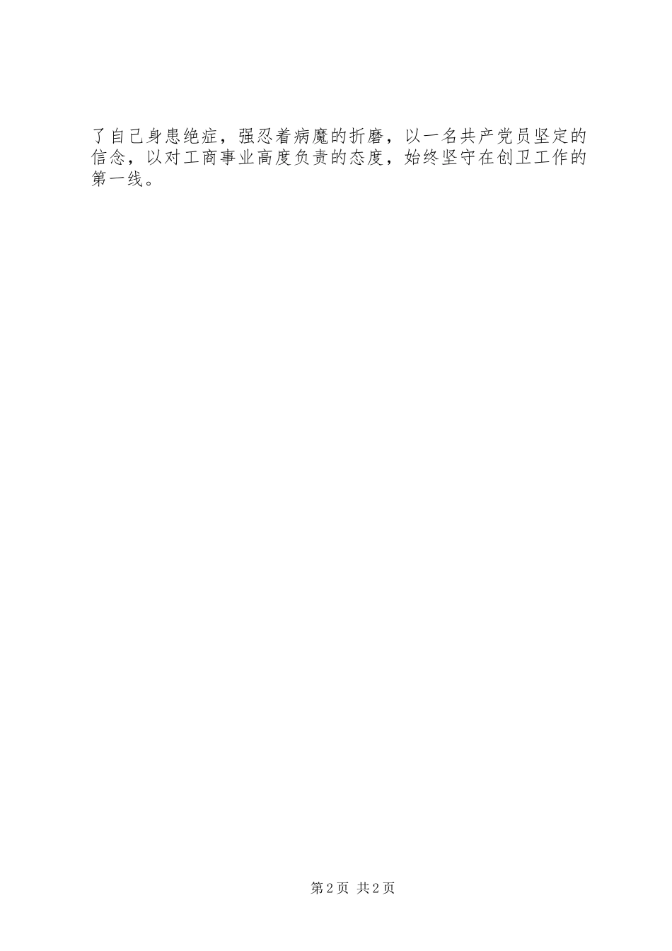 2024年工商局科员的事迹材料_第2页