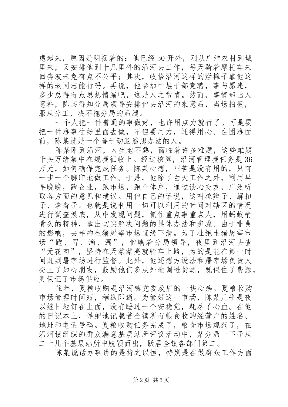 2024年工商局科员先进事迹演讲稿_第2页