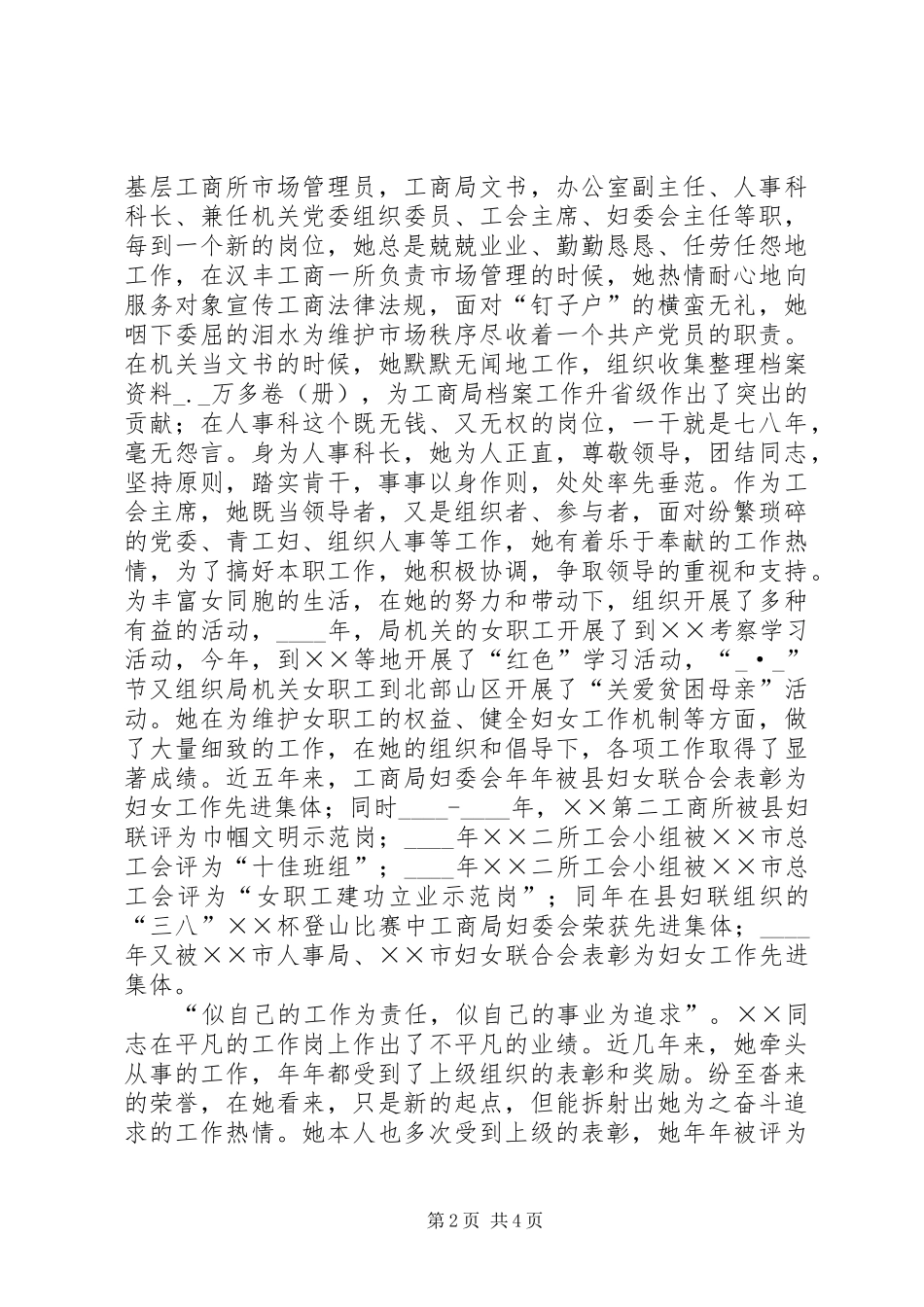 2024年工商局科长先进事迹材料_第2页