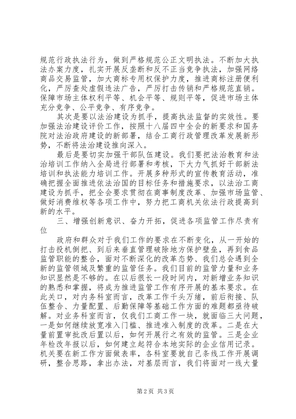 2024年工商局来年工作计划_第2页