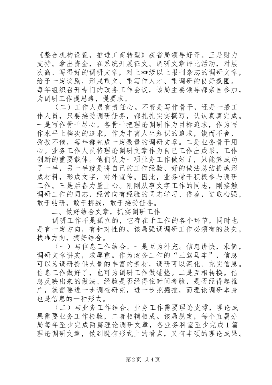 2024年工商局理论调研汇报_第2页