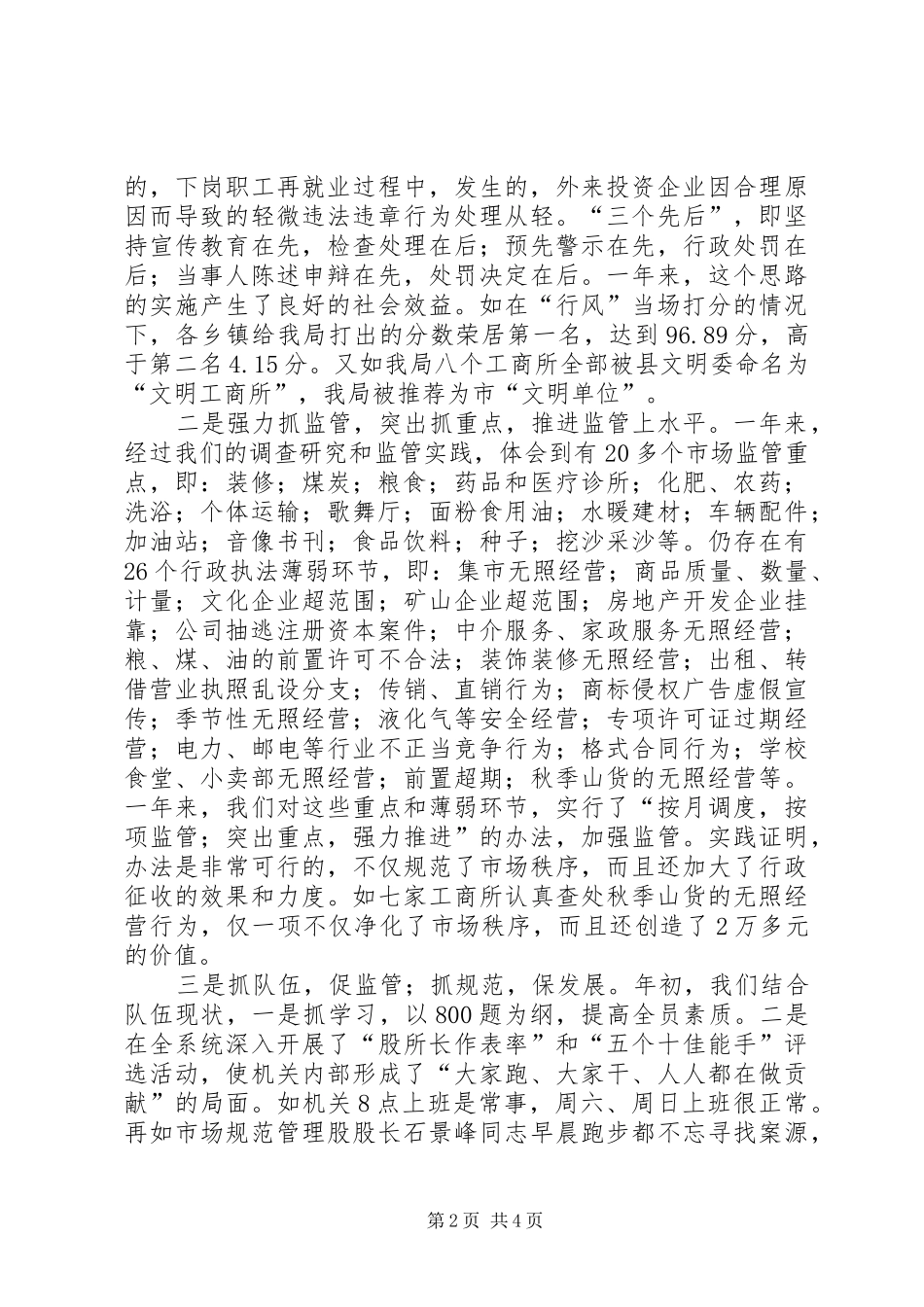 2024年工商局立足工商职能建设新农村材料_第2页