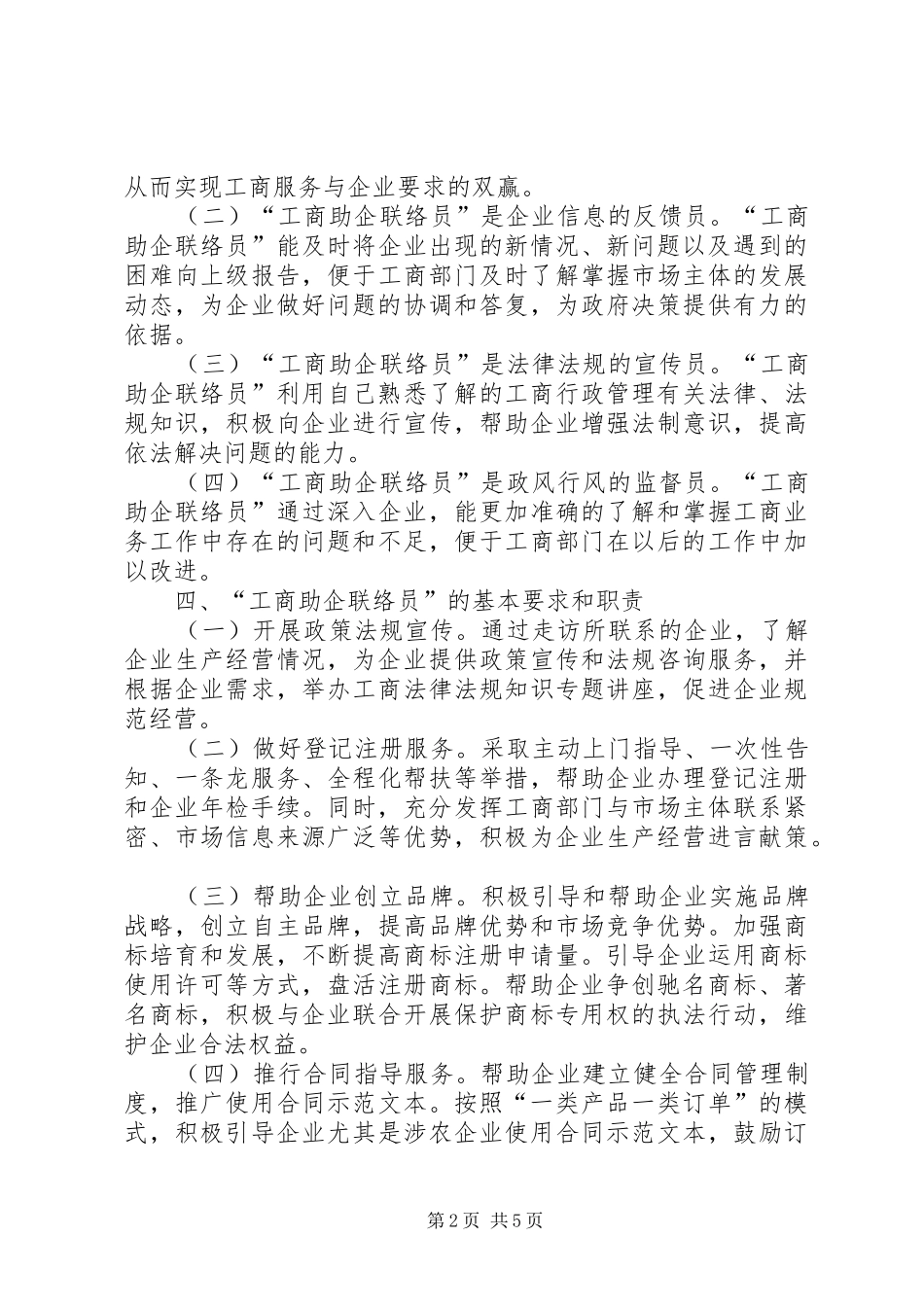 2024年工商局联络员服务指导意见_第2页