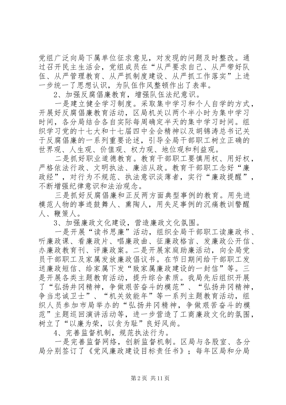 2024年工商局廉政督查报告_第2页