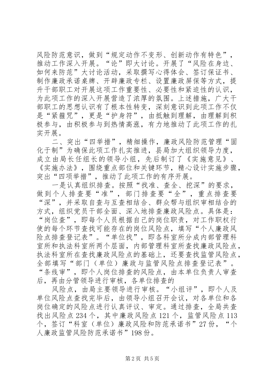 2024年工商局廉政风险点防范管理工作现场会经验交流材料_第2页