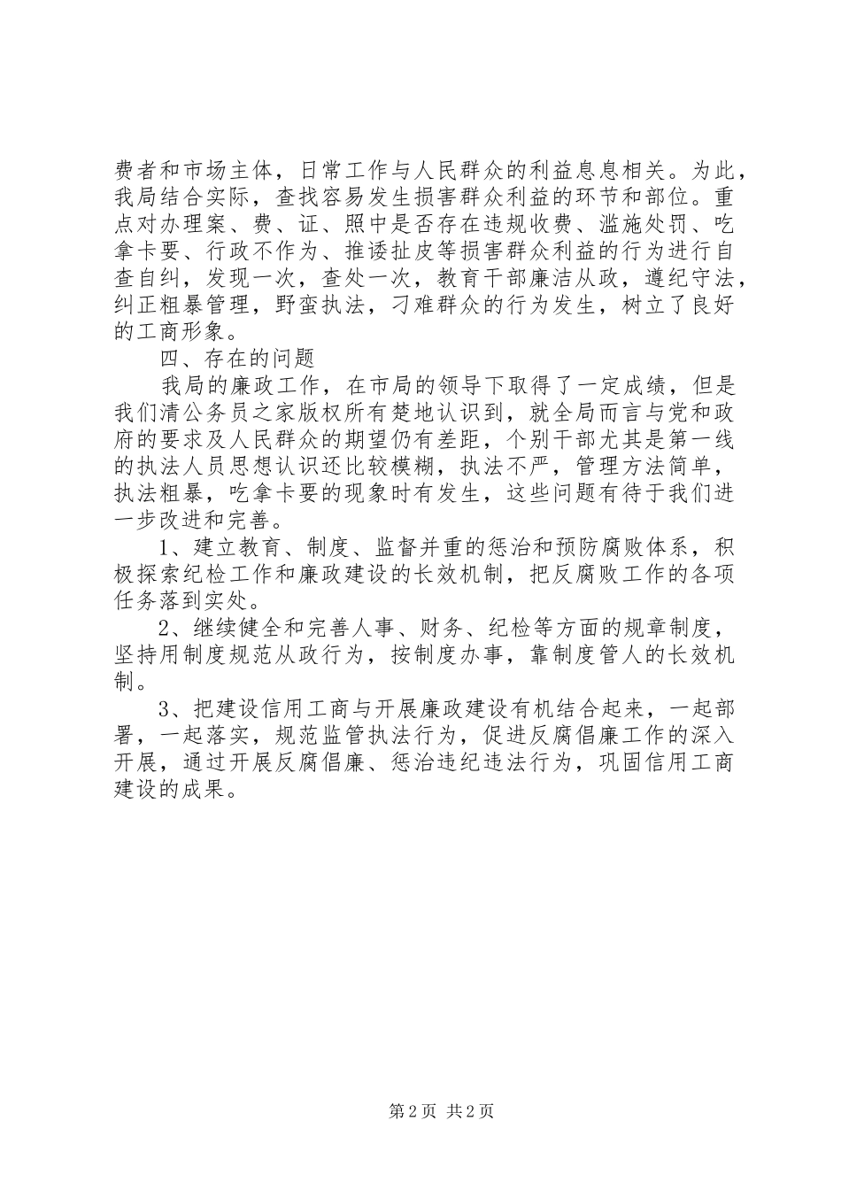2024年工商局廉政建设工作汇报材料_第2页