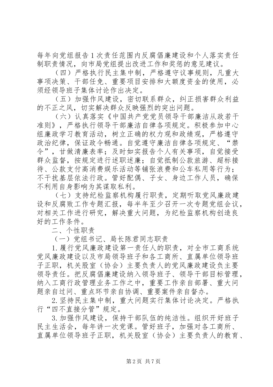 2024年工商局廉政建设工作制度_第2页