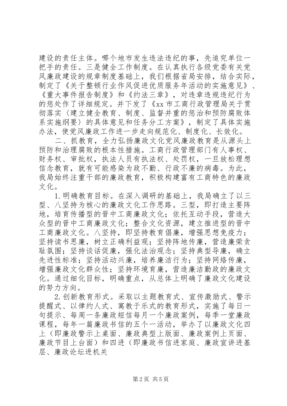 2024年工商局廉政建设和反腐败工作调研报告_第2页