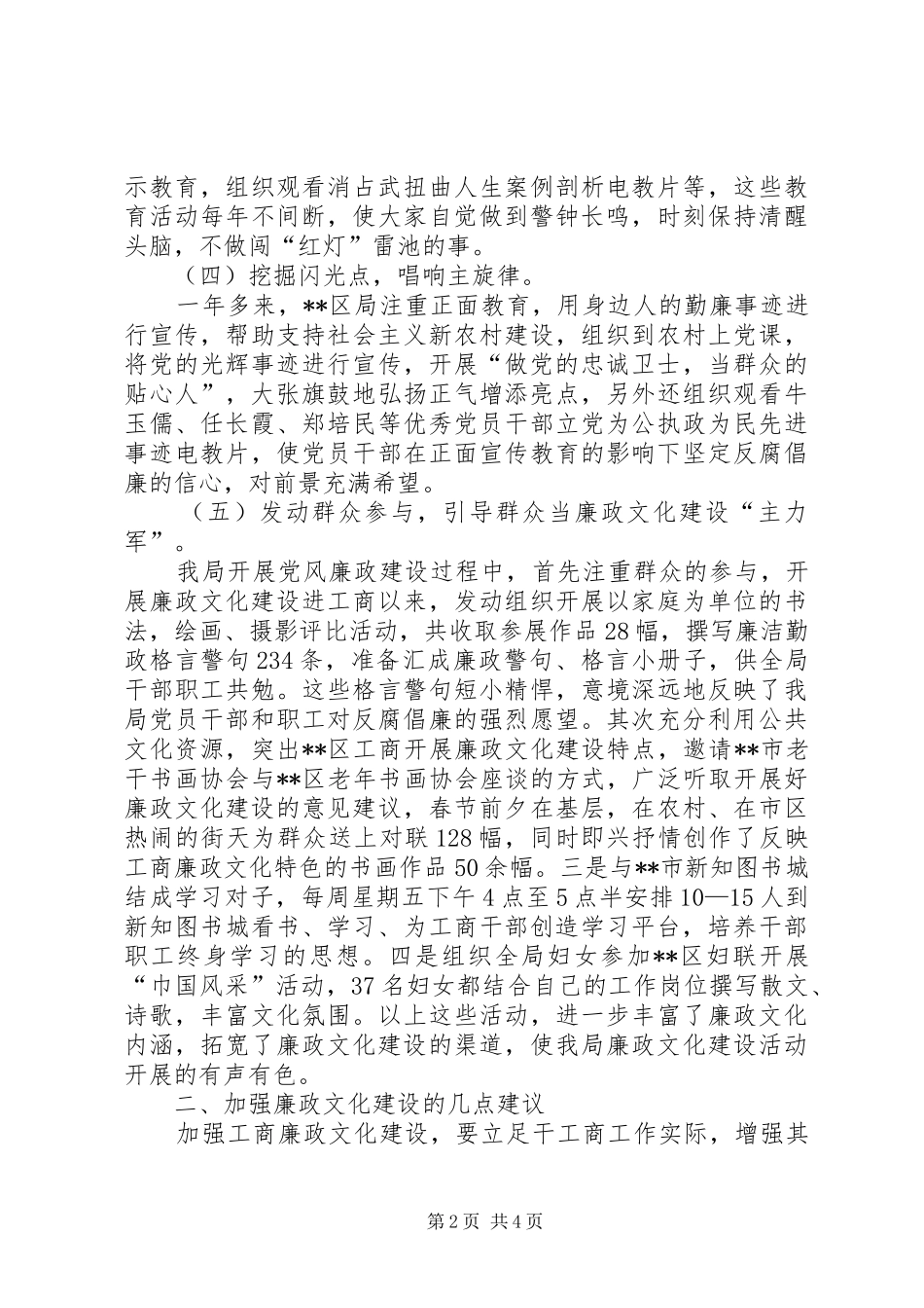 2024年工商局廉政文化建设的实践与思考_第2页