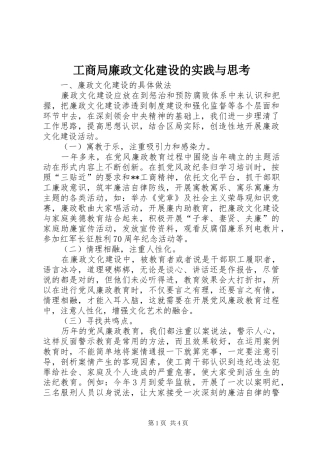 2024年工商局廉政文化建设的实践与思考