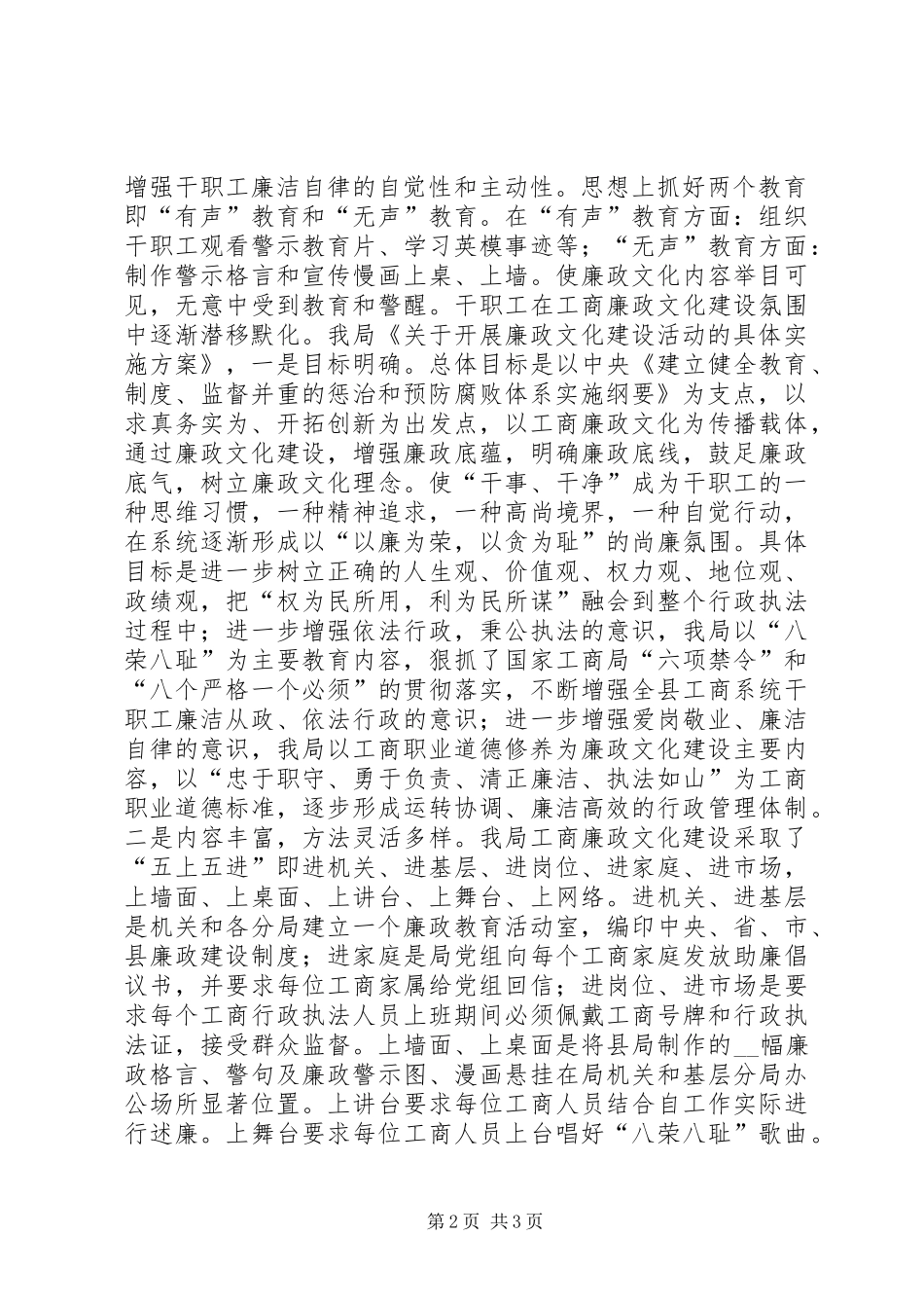 2024年工商局廉政文化建设经验交流_第2页