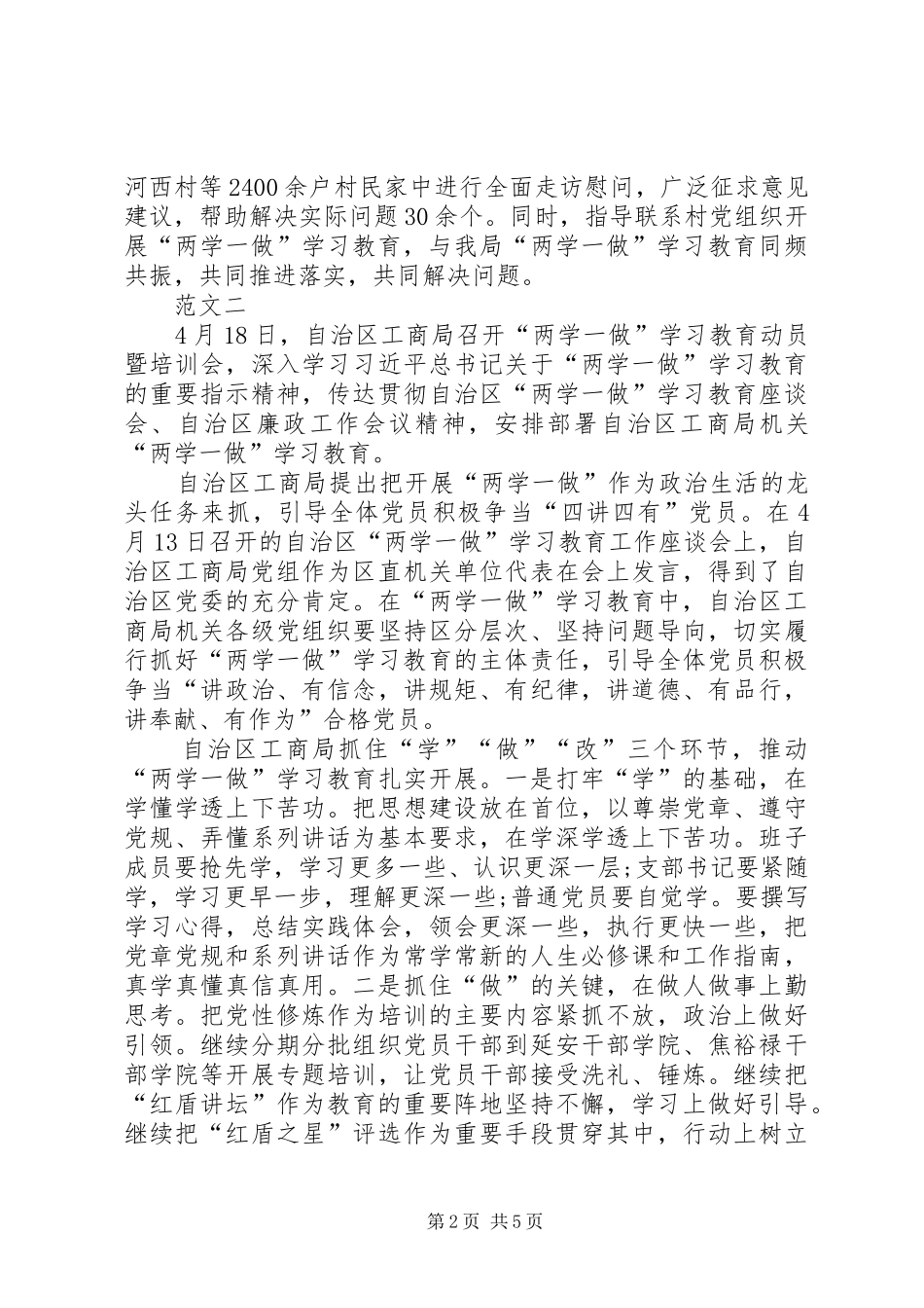 2024年工商局两学一做心得体会范文三篇_第2页