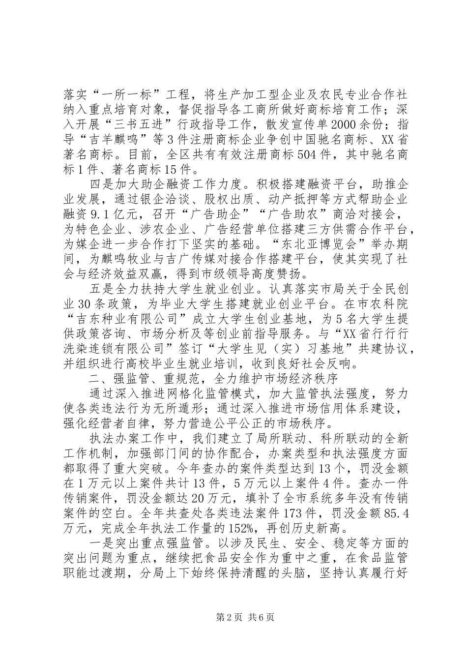 2024年工商局领导班子述职述廉报告_第2页