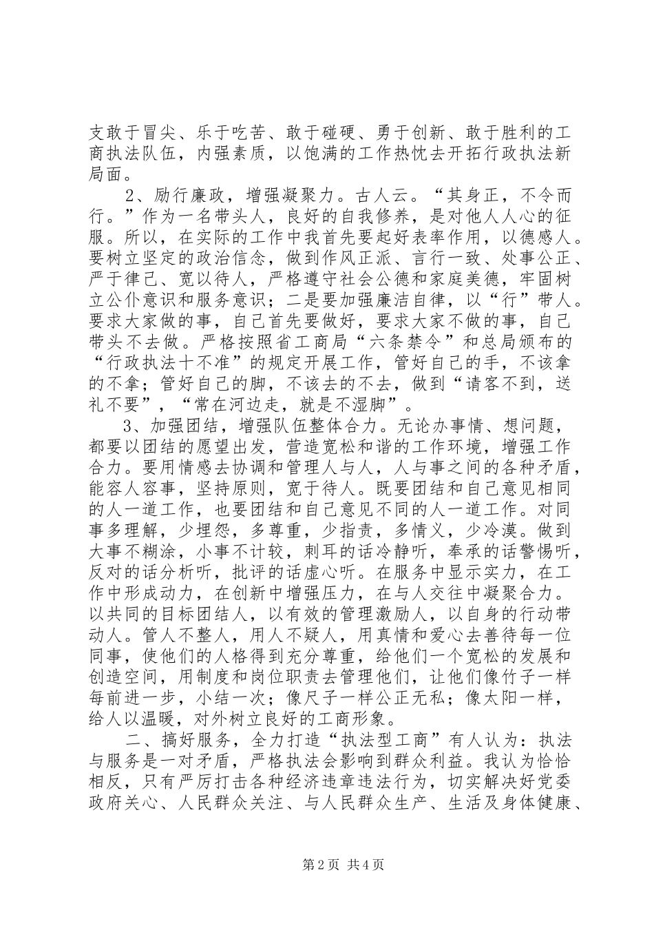 2024年工商局领导岗位竞争演讲稿_第2页