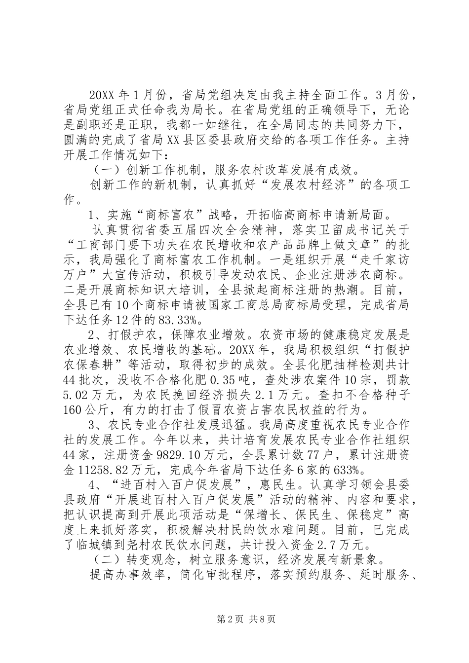 2024年工商局领导述职述廉报告_第2页